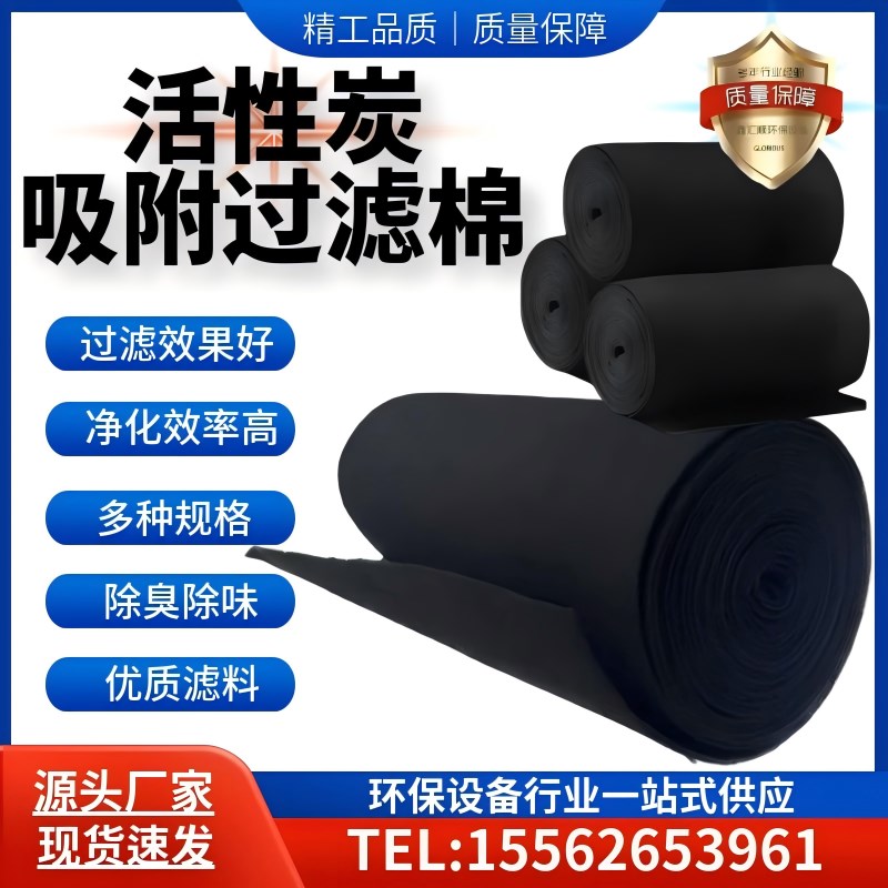 活性炭吸附棉活性炭过滤棉纤维状过滤网烤漆房喷漆房尾Y气过滤吸