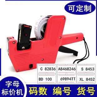 标价机机器号机款字母数数字编机5500打码机货码价签号号打价英文