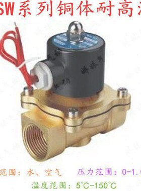 常闭型SW型铜体耐高温电磁阀SW025-08(2分)SW200-20 32 40 50