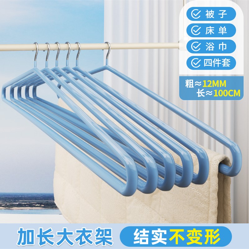不锈钢家用d大衣架晒被子床单专用长衣架宿舍阳台凉晾被套加大实