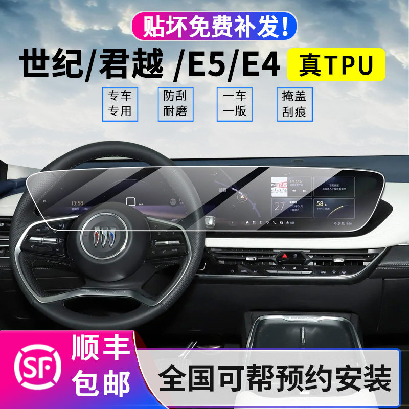 23/24c款别克世纪钢化膜君越屏幕膜E5GL8中控仪表导航一体屏内饰