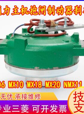 抱闸MXMX 6 011MX18MX10通力20  制动器电梯配件刹车 全新主机MXN