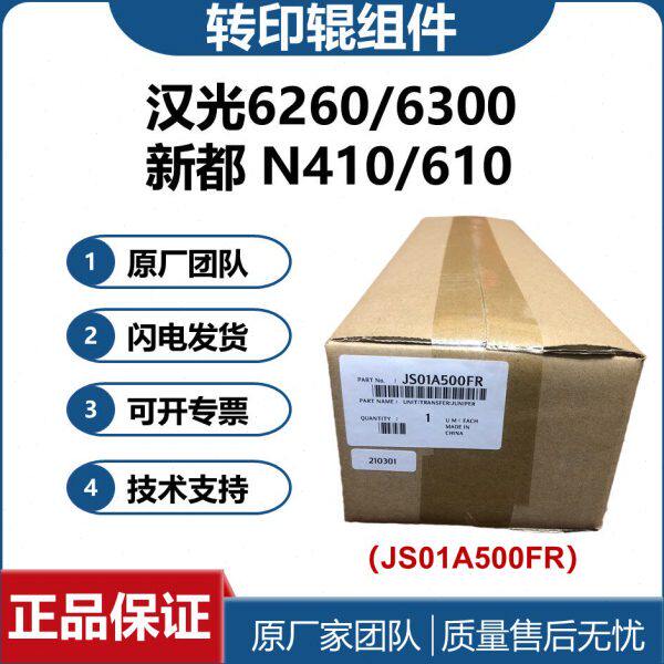 664转41303 印辊组件 616 26 0原装61新 41汉 081025 410都41光0