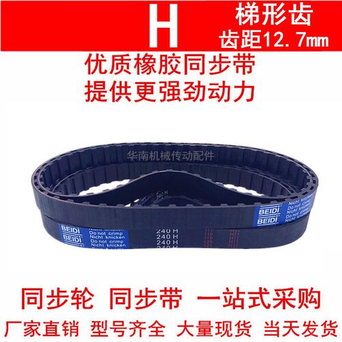 优质同步带295H 300H 305H 310H同步皮带H齿距12.7皮带轮橡胶皮带