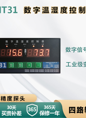 温湿度控制器多路输出控制箱专用烘干烤房实验室温湿度仪表感测器