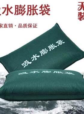 自吸水蓬胀袋帆布防洪防汛专用沙袋物业家用阻水防水消防应急贵阳