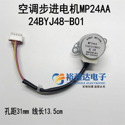 35BYJ46空调摆风步进扫导风电机12V马达28BYJ48 GAL12A-BDMP24AAD