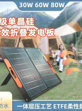 太阳能电池板充电板30w60w可折叠便携式光伏发电板家用户外露营