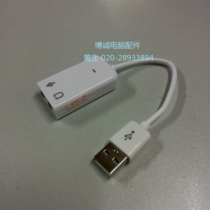 带线usb 7.1声卡 3.5mm音频话筒外置转接头独立免驱支持win10 w8