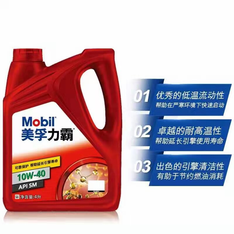 美孚机油 美孚力霸10W40/5W30SM级汽车引擎机油 速霸1000SP 4L