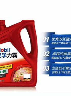 美孚机油 美孚力霸10W40/5W30SM级汽车引擎机油 速霸1000SP 4L