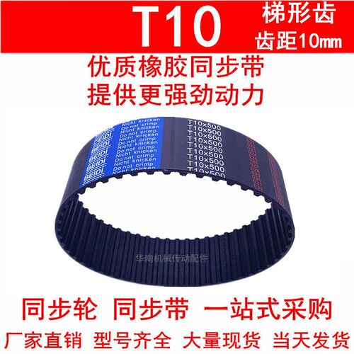 优质同步带T10x880T10x890T10x900T10x910同步皮带橡胶皮带传动带