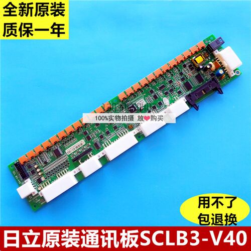 全新日立电梯MCA串行通讯板SCLB3 65000049 SCL-B3/SCL B3 V40