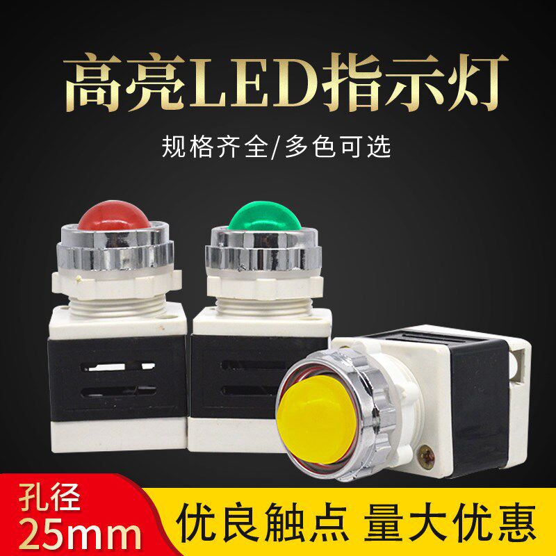 25mmLED信号灯指示灯AD11-25/20/40 25mm 红色绿色黄色蓝色白色
