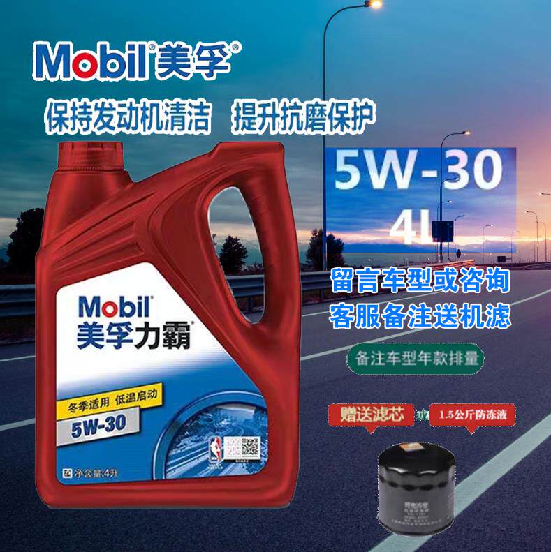 美孚机油 美孚力霸10W40/5W30SM级汽车引擎机油 速霸1000SP 4L