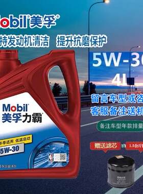 美孚机油 美孚力霸10W40/5W30SM级汽车引擎机油 速霸1000SP 4L