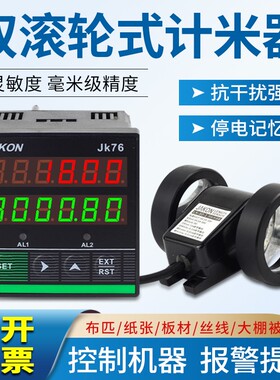 计米器滚轮式高精度电子数显长度米数计数器控制器码表JK76记米器