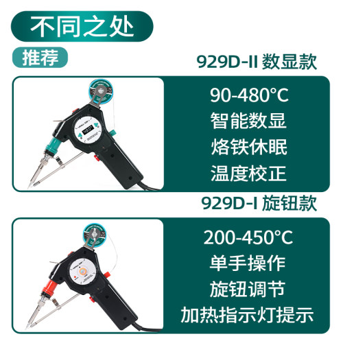 谊华929D自动焊锡枪自动出锡机恒温电烙铁送锡电子厂维修焊接洛铁