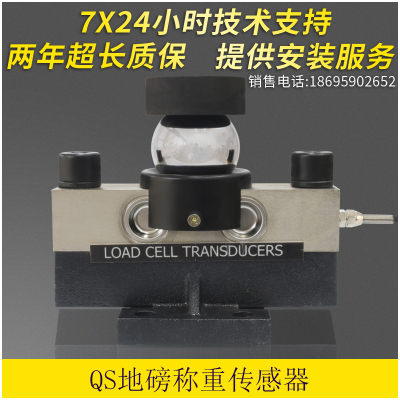 柯力QS-D地磅30T80T吨数字称重传感器100吨120吨150吨地磅传感器