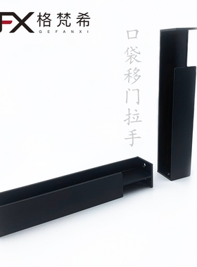 德系重工业风口袋移门五金拉手嵌入式防撞铝合金隐形把手设计师款