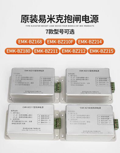 电梯专用易米克抱闸电源 EMK-BZ168型/BZ214/210F/211/212/215型