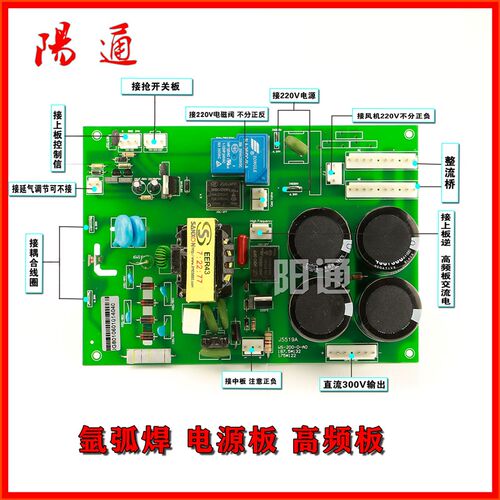 瑞凌款氩弧焊机WS/TIG-200电源板底板引弧板高频板线路板配件替换