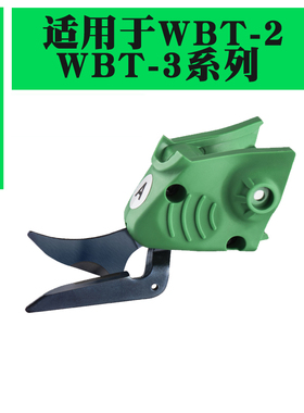【WBT-1/2/3系列 】电动剪刀刀头 刀片 电剪子裁缝剪刀A刀头B刀头