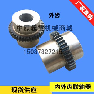 QD起重机用内外齿联轴器 单双梁齿轮联轴器 制动轮 内外齿锥接手