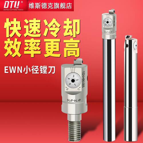 EWN小径精镗刀锁牙式微调精镗头可调式加工中心镗刀EWN14/EWN16