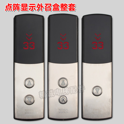 通力电梯KDS50 KDS300外呼面板整套 4.3寸点阵/七段码/液晶外招盒