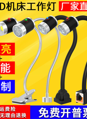 led机牀工作灯220V车牀灯24V铣牀冲牀工业台灯磁铁磁吸照明灯36V