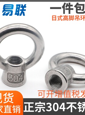 304不锈钢日式吊环螺母高脚吊母吊环螺帽环形M6M8M10M12M16M20M24
