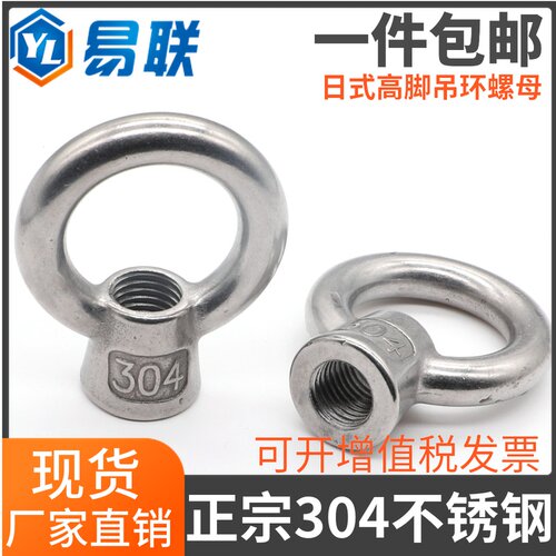 304不锈钢日式吊环螺母高脚吊母吊环螺帽环形M6M8M10M12M16M20M24