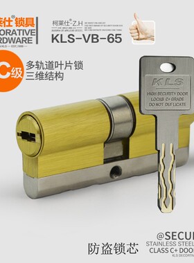 KLS 防盗门铜锁芯大门锁芯锁胆三维多轨道叶片锁KLS-VB-65