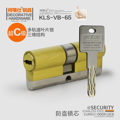 KLS 防盗门铜锁芯大门锁芯锁胆三维多轨道叶片锁KLS-VB-65