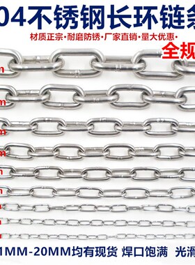 316不锈钢链条铁锁锚链子M1.2 1.5 2 3 4 5 6 8 10 12 14 16mm粗