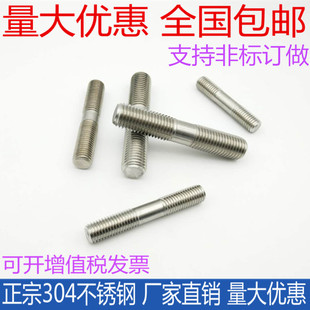 M12M14M16M20 304不锈钢双头螺栓加长螺杆GB901牙棒丝杆螺柱牙条