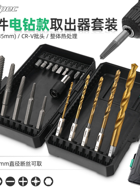 麻花钻头断丝取出器批头电钻款取断丝神器一字十字米子六角螺丝刀