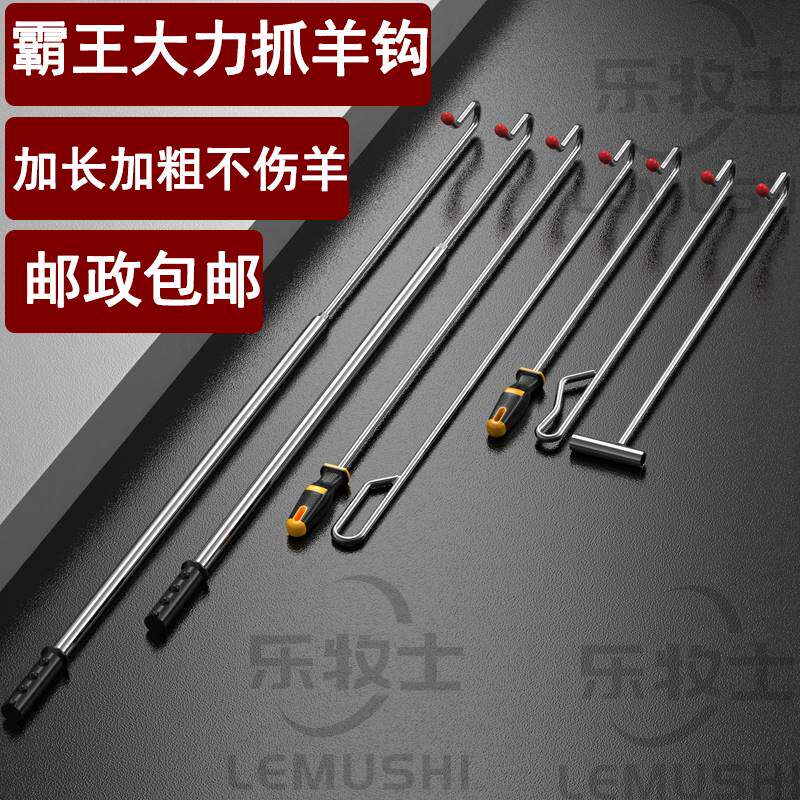 抓羊钩子工具1米1.2米1.5逮山羊绵羊神器不锈钢捉羊勾子养羊用品