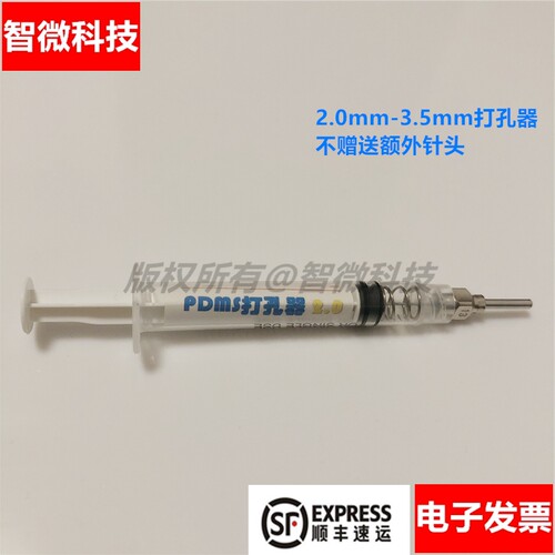 微流控PDMS芯片打孔器 微流体实验配件耗材