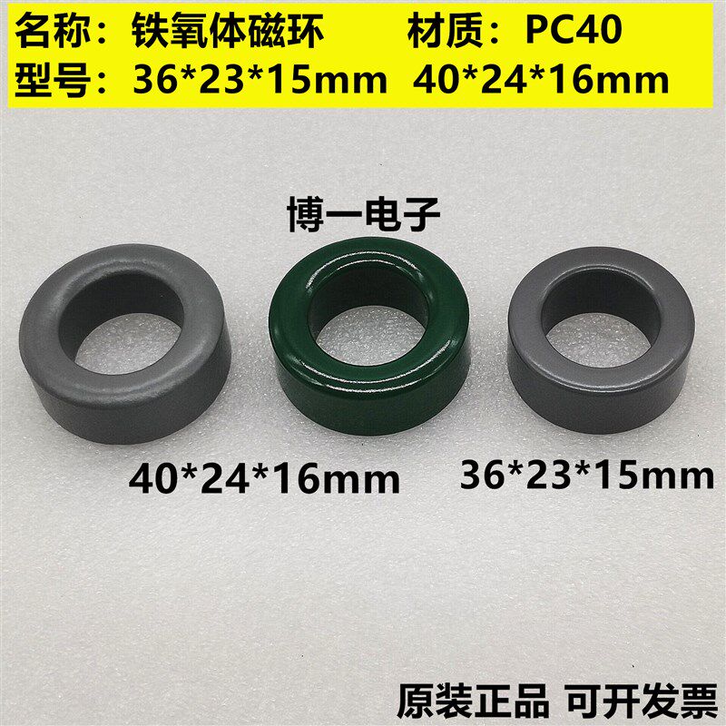 锰锌铁氧体磁环36*23*15mm/40*24*16mm 滤波抗干扰 灰/绿/裸 PC40 - 实物图