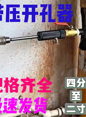 带压带水开孔机器自来水地暖管道不停水打孔不泄水设备水暖消防