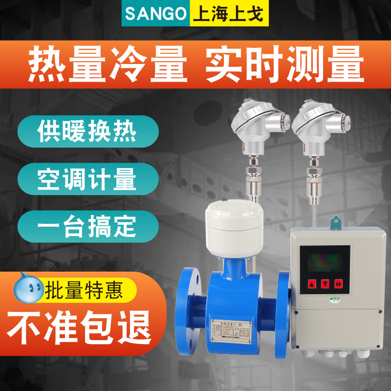 热量表电磁冷热量表暖气冷量DN20/32/40/50一体式两件式能量表
