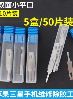 手机维修刀片铲胶除胶刮胶刀片4A平口17号铲刀11号铲刀刻刀雕刻刀