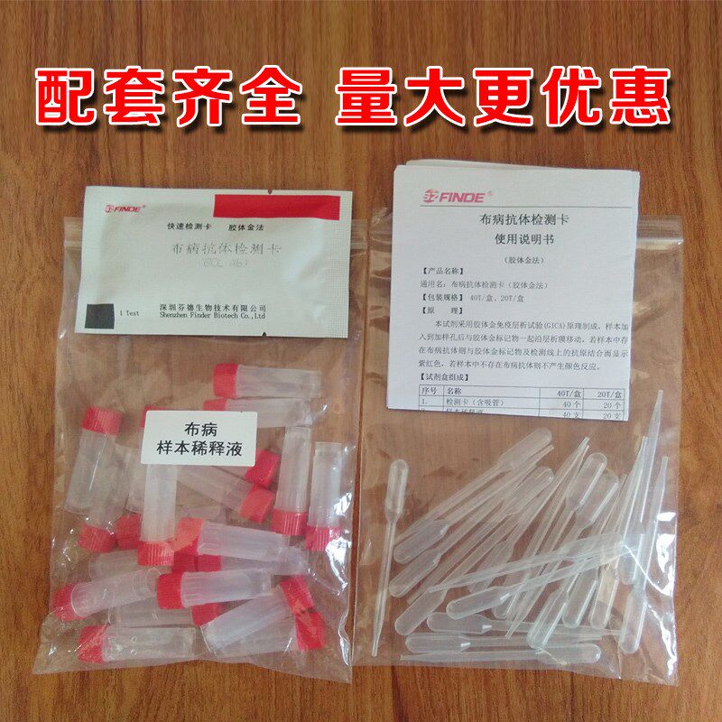 布病检测卡牛羊布病检测试纸布鲁氏菌病检测器布氏杆菌抗体检测