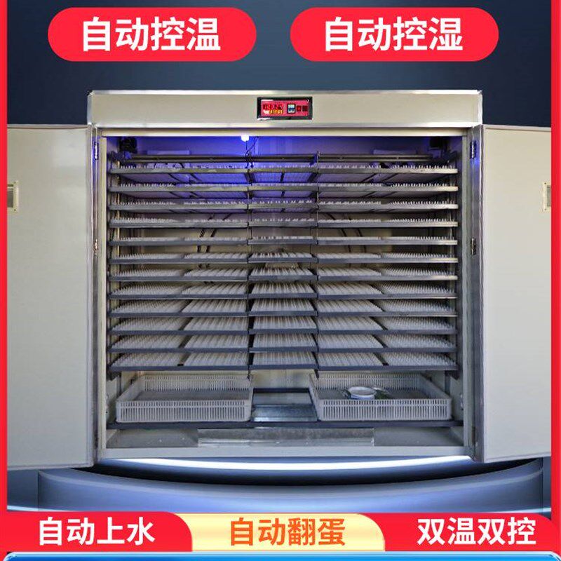 智能全自动孵化机家用型孵蛋器鹅蛋大型孵化器鸽卵化鸡抱蛋器恒温