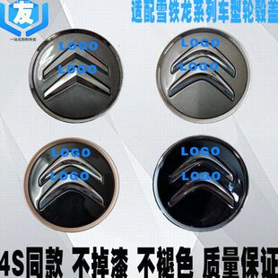 雪铁龙C4世嘉C3XR C6轮毂盖标车轮毂中心标志盖轮胎标 C4L天逸C5