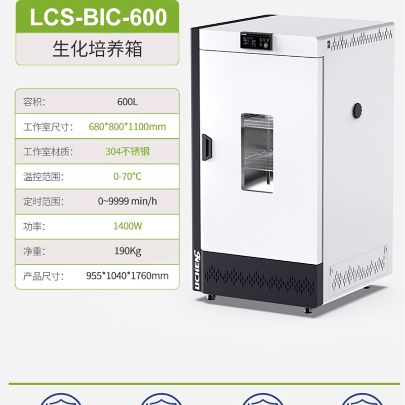 力辰优品生化培养箱实验室专用恒D温微生物培养箱智能控温培养箱