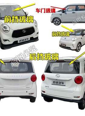 凌宝BOX金彭吉途09狮子座C01荣冠电J动汽车前挡车门侧门后挡玻璃