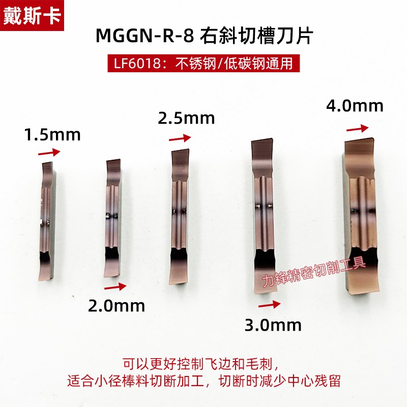戴斯卡数控切槽切断刀片oMGGN300锋利耐磨不锈钢通用合金刀粒400